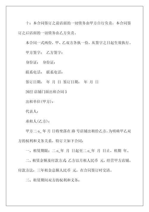 2022店铺门面出租合同范本