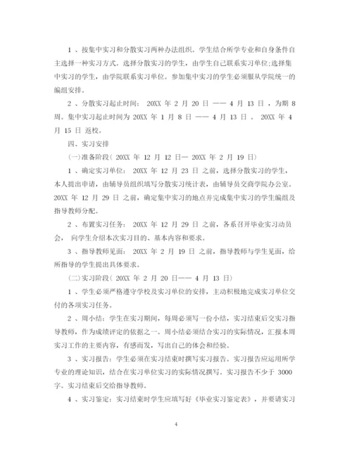 精编之毕业生实习计划书范文.docx