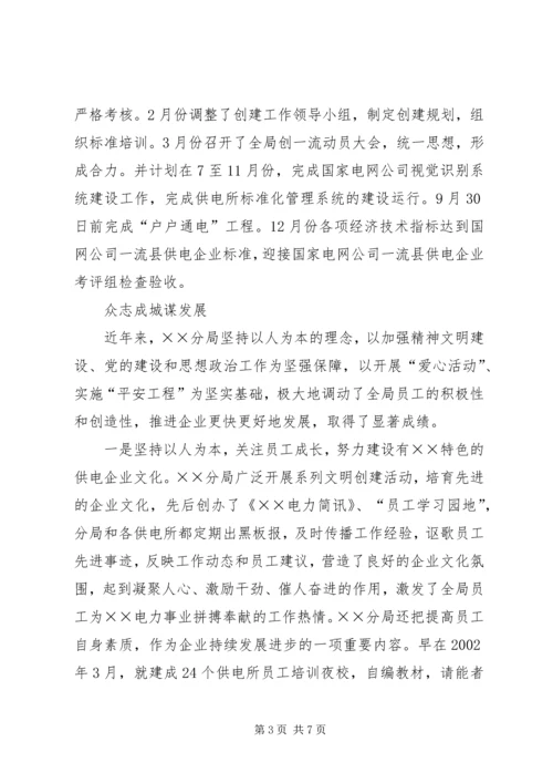 供电分局争创一流县供电企业事迹纪实 (4).docx