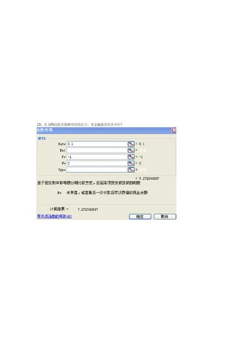 金融理财EXCEL计算基础作业参考答案
