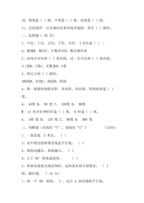 2019北师大版四年级上册数学期中试卷DOC