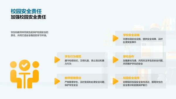 高中生安全培训PPT模板