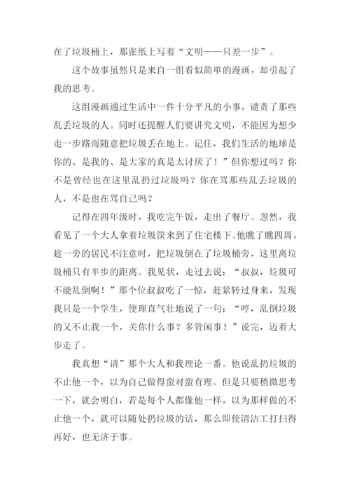 文明只差一步作文1000字.docx