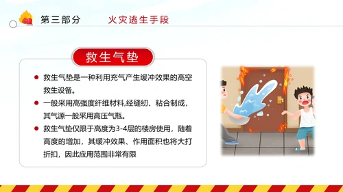 消防日减灾灭火救火逃生安全知识培训PPT