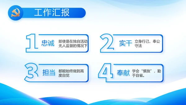 蓝色党建党支部述职报告动态PPT党课