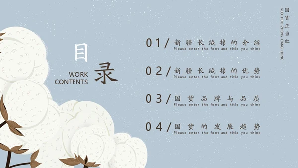 新疆长绒棉通用PPT模板