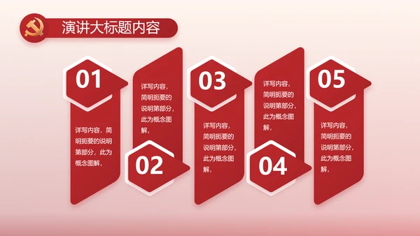 简约红色党建政府工作报告动态PPT