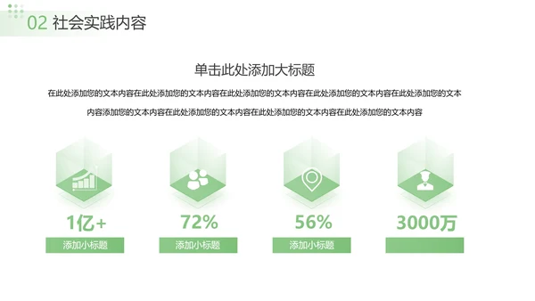 绿色大学生暑假社会实践报告汇报PPT模板