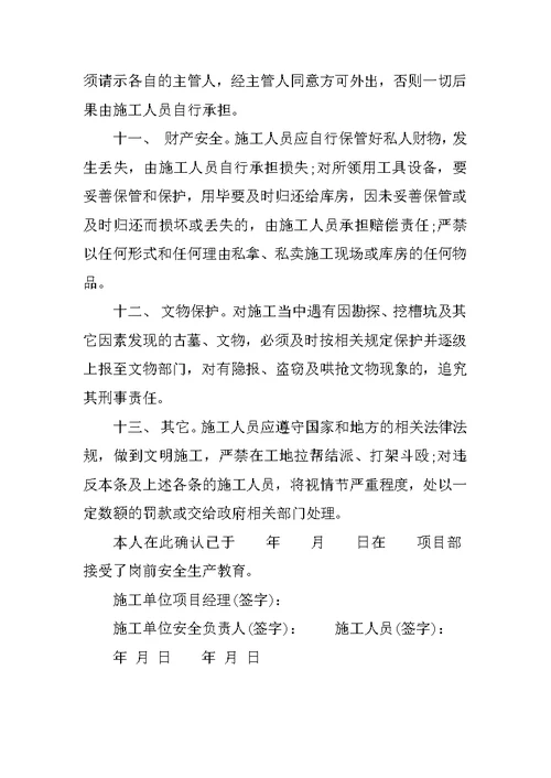 工程施工安全责任书