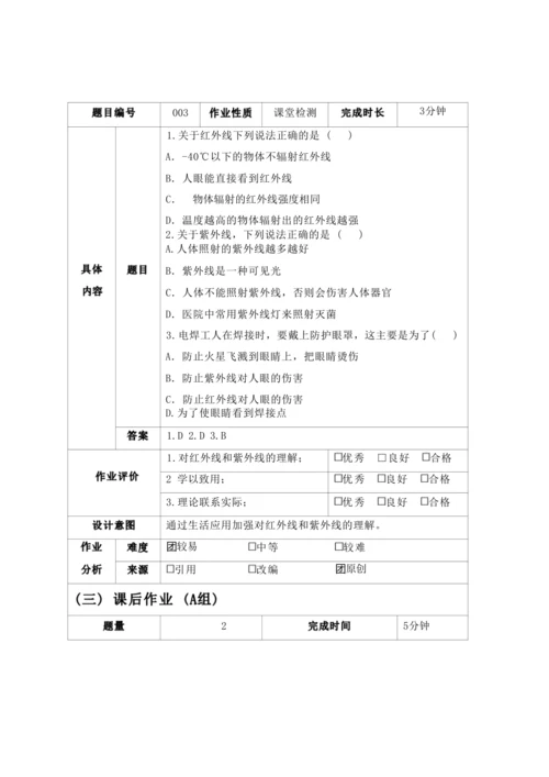 人教版八上《光现象》 作业设计(5课时) (3)