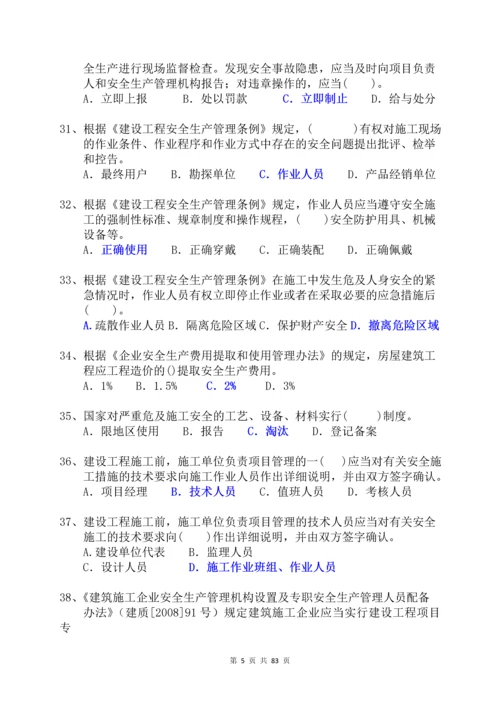 三类人员习题集及参考答案--B-类.docx