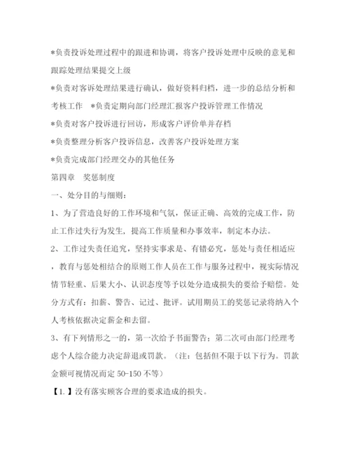 精编之客户服务部门的工作管理制度相关范文.docx