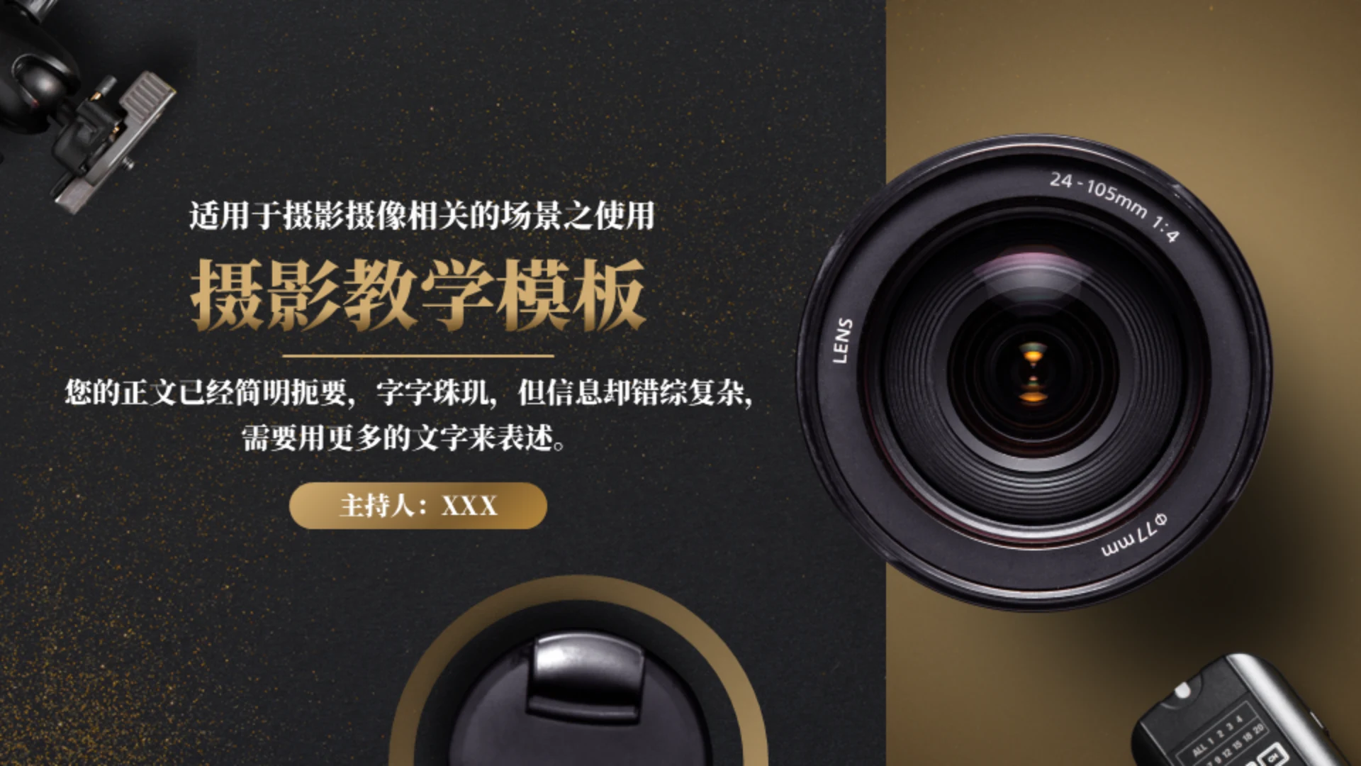 摄像主题教学培训相机镜头通用PPT模板