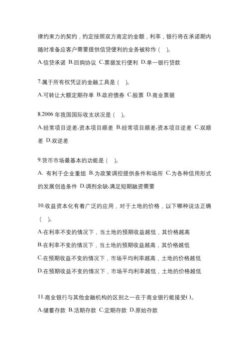 2023年甘肃省电大金融学(原货币银行学)网上试题及答案.docx