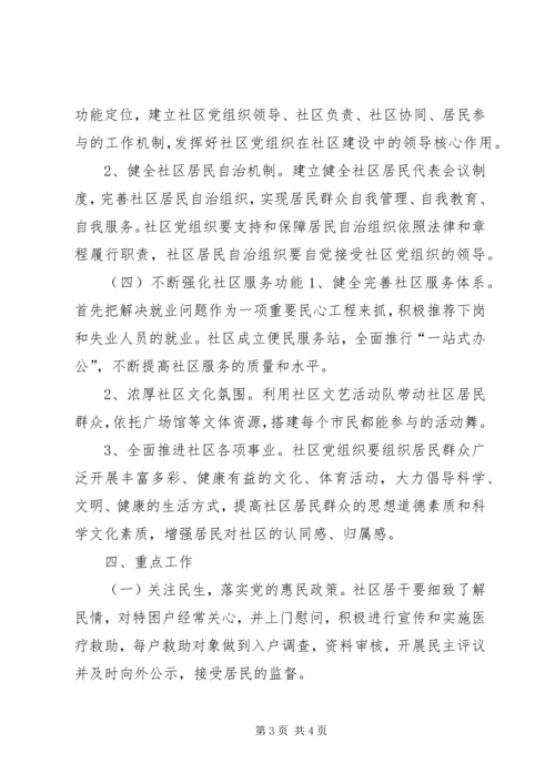 社区年度基层党建工作计划 (2).docx