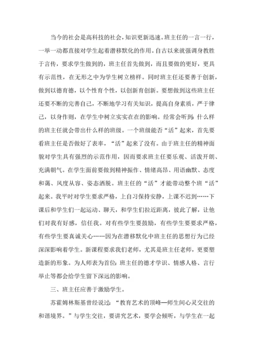 热门班主任培训心得体会锦集九篇.docx