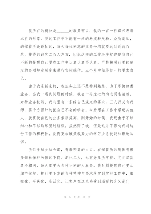 银行柜员工作总结范本5篇.docx