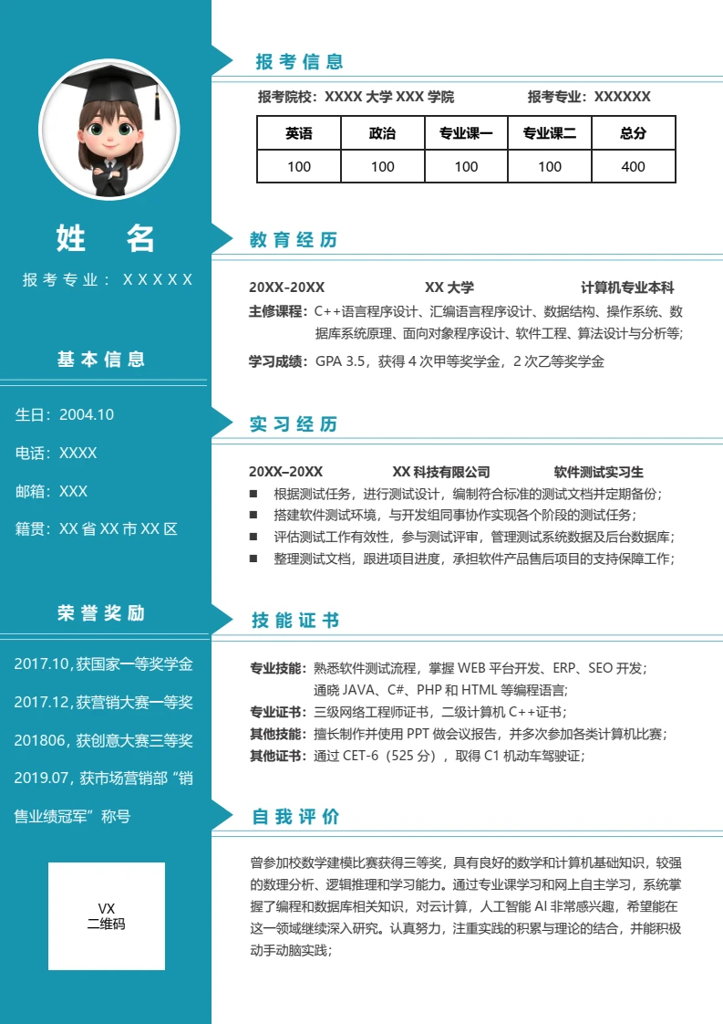 绿色双栏考研复试考研面试简历研究生复试单页简历专业通用模版