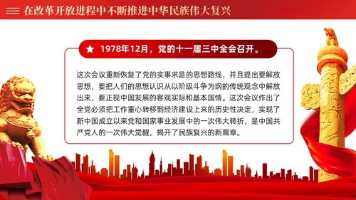 红色党建四史系列之新中国史学习解读党课ppt课件