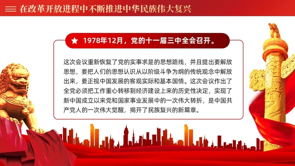 红色党建四史系列之新中国史学习解读党课ppt课件