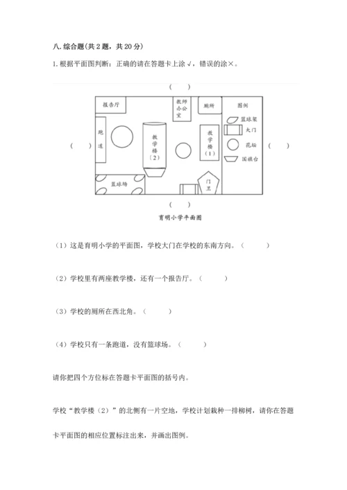 2022部编版三年级上册道德与法治期中测试卷附答案（巩固）.docx