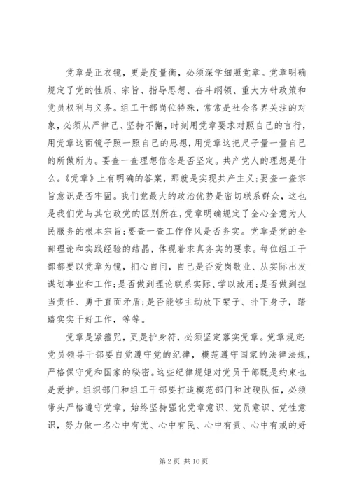 党风党纪专题教育讲话提纲材料.docx