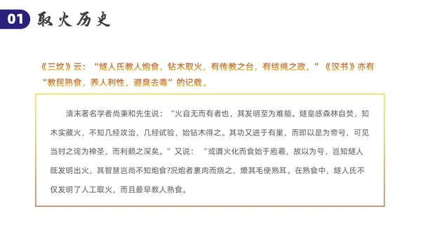 卡通风钻木取火介绍PPT模板神话故事