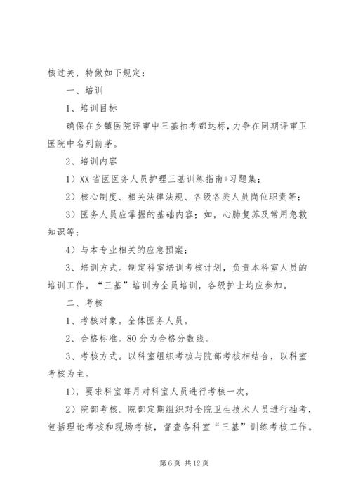 停电管理统计考核奖惩规定.docx