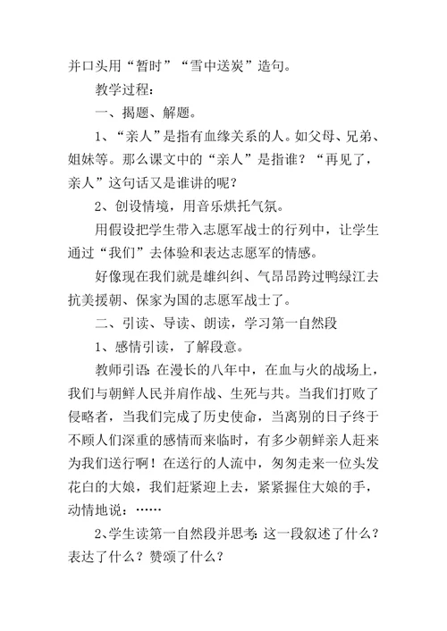 《再见了，亲人》教学设计5