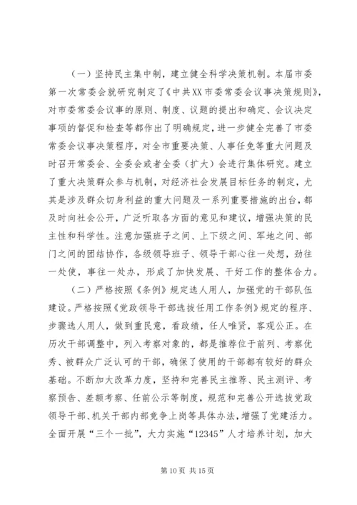 在市委常委民主生活会上的工作汇报 (4).docx