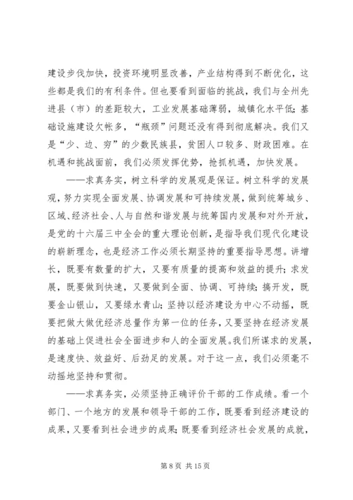 倡导求真务实精神调动干部群众的政治热情和工作积极性.docx