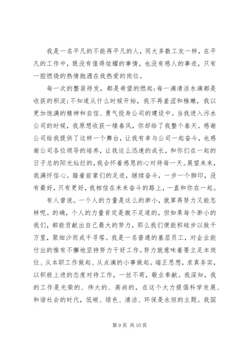 医院医生爱岗敬业演讲稿 (7).docx