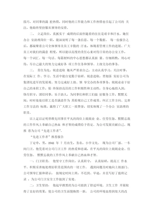 评选推荐工作报告.docx