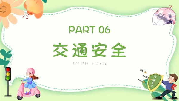 绿色小清新文艺大学生暑假安全教育班会PPT模板