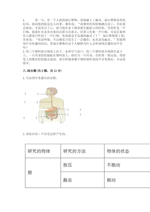 教科版四年级上册科学期末测试卷【完整版】.docx