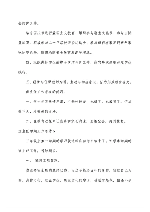 2022班主任学期工作总结