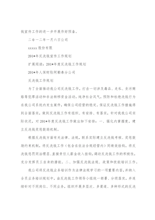 2023年度反洗钱宣传工作计划.docx