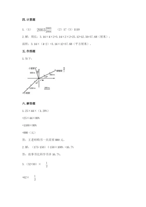 2022六年级上册数学期末考试试卷附答案【典型题】.docx