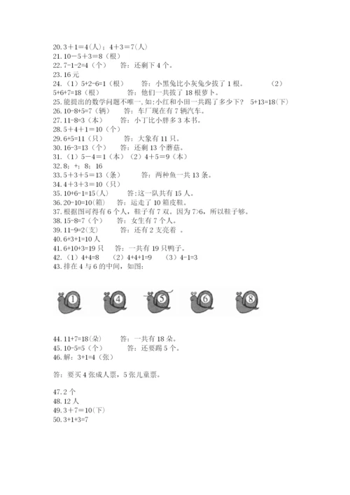 小学一年级上册数学解决问题50道附答案【预热题】.docx