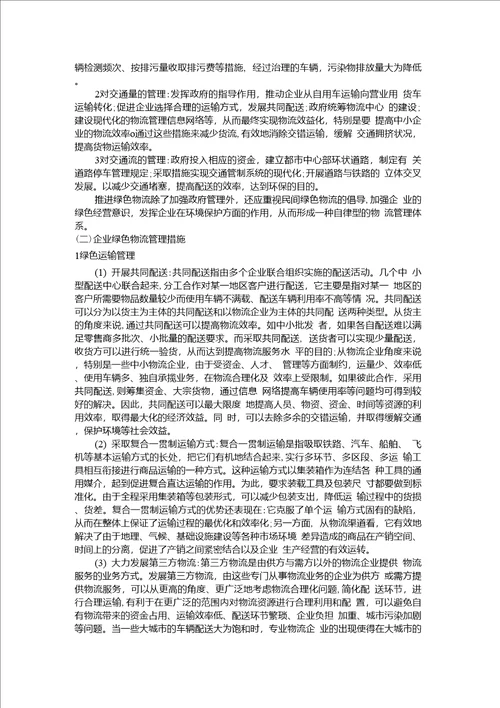 物流管理理论公选课结课论文