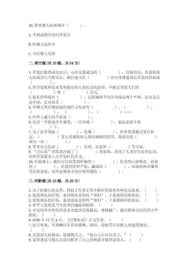 部编版六年级下册道德与法治期末测试卷附答案（能力提升）.docx