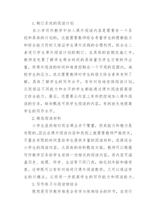 小学教育专业大专毕业论文.docx