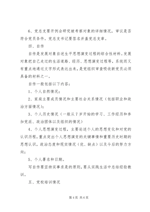 发展对象联席会审情况的报告.docx