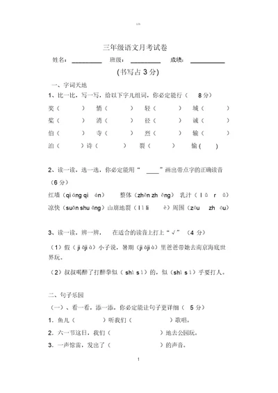 苏教版三年级语文上册第一单元试卷及答案