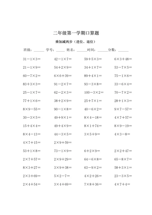 人教版小学数学二年级上册口算题-(全套).docx