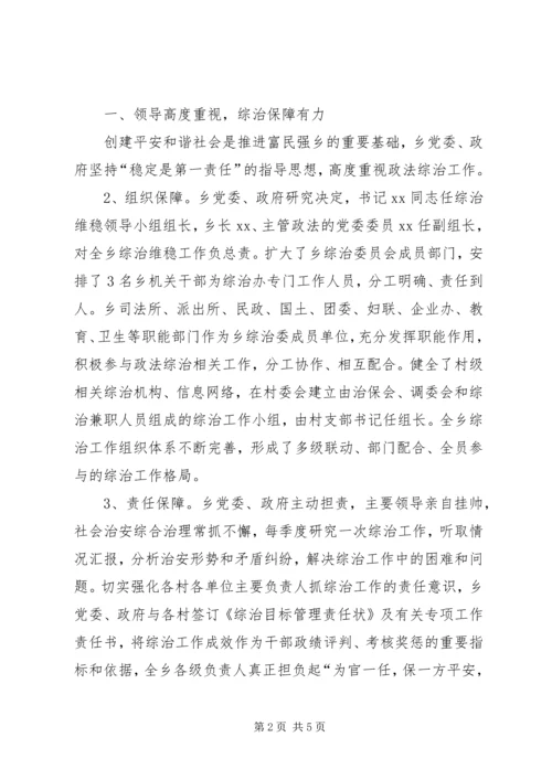 向自治区督查组汇报1 (4).docx