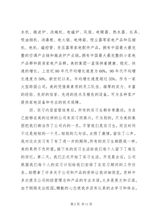 国贸实习报告范文及格式.docx