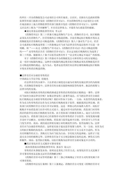 医疗机构从零售药店购药是否违法.docx