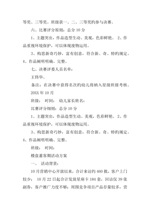 亲子diy活动方案.docx