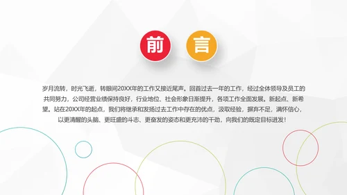2019工作总结述职计划报告PPT模板